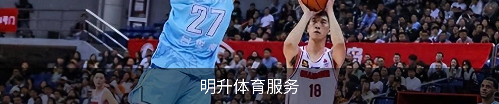 明升体育服务